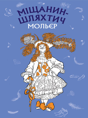 cover image of Міщанин-шляхтич